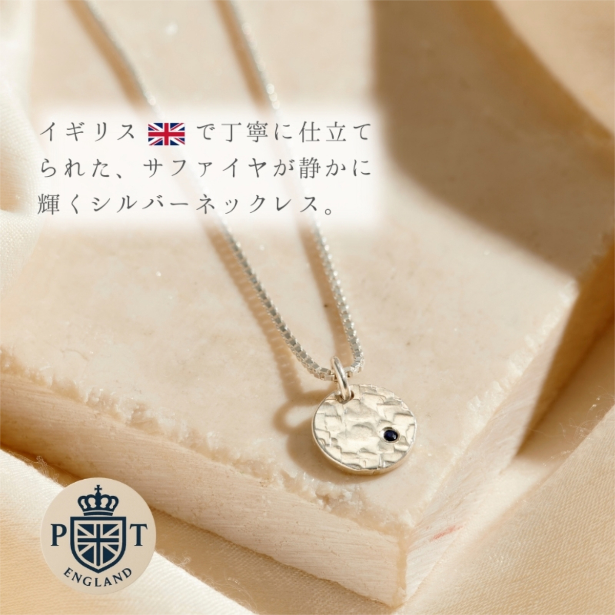 英国製 ハンドメイド 一粒サファイア シルバーネックレス レディース サファイア 天然石 スターリングシルバー 925 上品 シンプル 大人 女性 彼女 妻 母 誕生日 記念日 母の日 クリスマス プレゼント ギフト