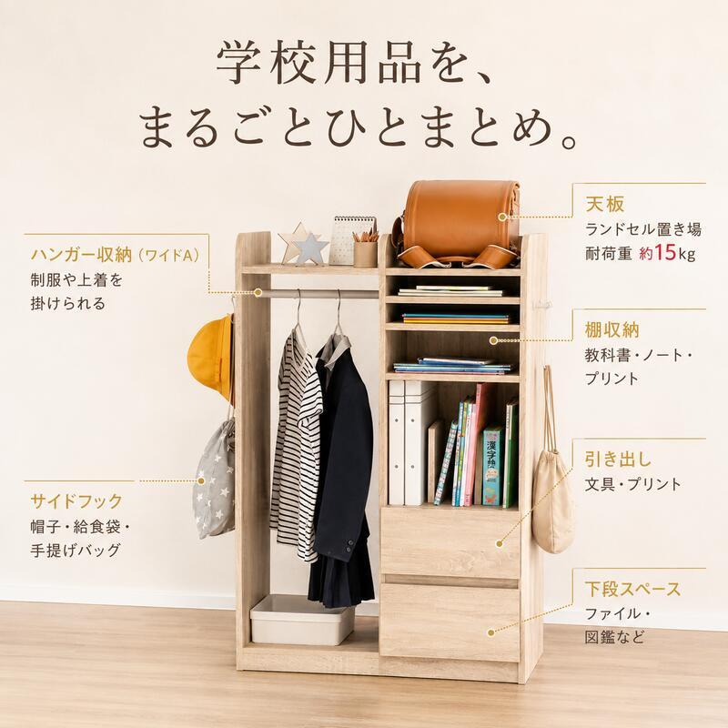 ランドセルラック 選べる4タイプ 幅35cm 幅68.5cm スリム ワイド キャスター付き 引き出し ハンガーラック 本棚 教科書収納 A4対応 学用品収納 リビング学習 小学生 入学準備 子供部屋 収納棚 キッズ収納 3カラー