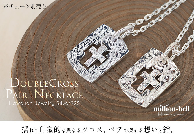 ハワイアンジュエリー シルバー ペアペンダントトップ 2個セット 刻印 無料 誕生石入れ可 クロスプレート ドックタグ Wプレート シンプル シルバー925 ネックレス チェーン別売 ペンダントヘッド カップル 夫婦 プレゼント ハロウィン 【品番：SP2550P】