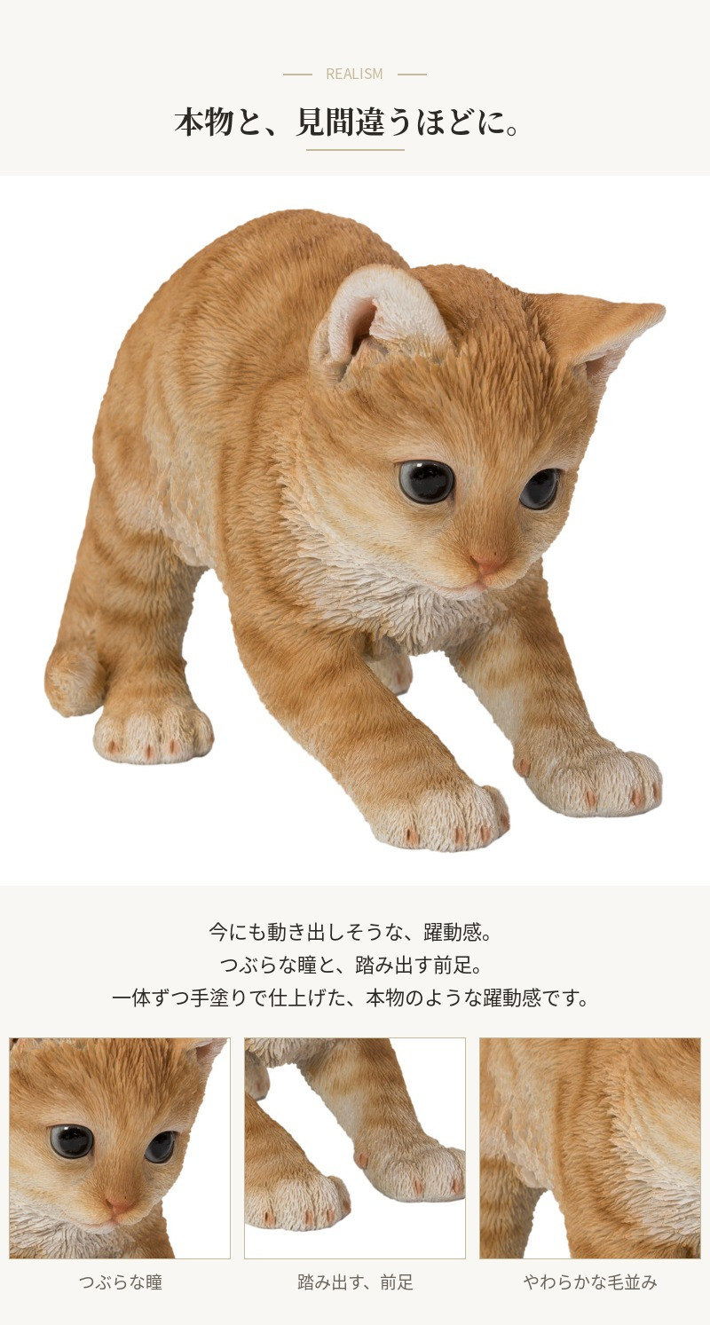 置物 猫 走り出す茶トラ猫 幅20.5cm woobia ウービア リアル かわいい おしゃれ 玄関 インテリア オブジェ ガーデン 茶トラ ねこ ネコ 動物 アニマル 癒し 棚 北欧 リビング プレゼント ギフト 新築祝い 猫好き ねこグッズ