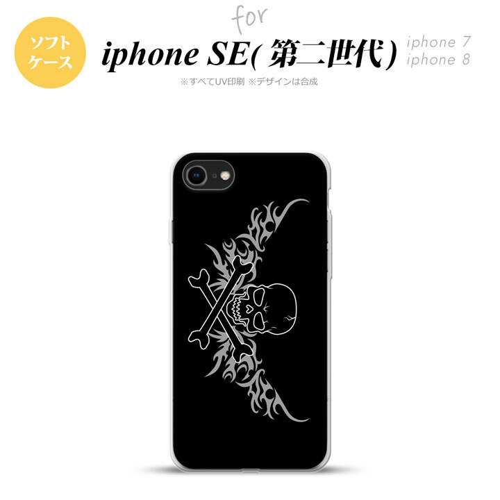iPhoneSE 2 第二世代 iPhone8&iPhone7 共用 スマホケース 背面カバー ソフトケース ドクロ 黒 横 グレー おしゃれ かわいい かっこいい メンズ レディース nk-ise2-tp874