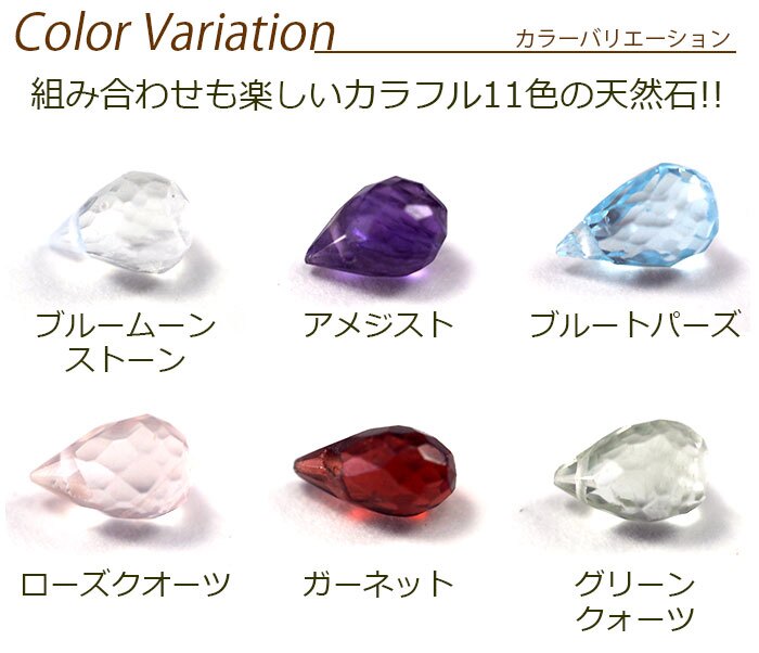 ピアス チャーム 天然石 オリジナル パーツ ステンレスピアス専用 フープピアス 着せ替え イメージチェンジ プレゼント