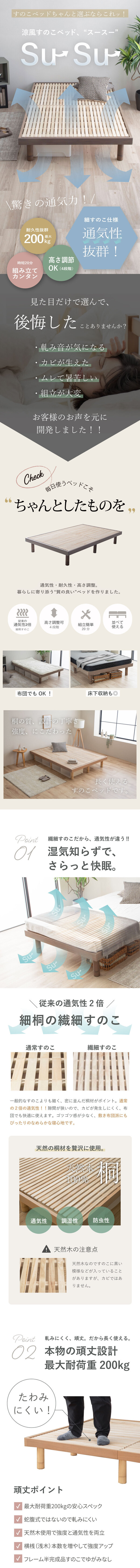 涼風すのこ 【susu/スースー】細桐すのこ ダブル すのこ 通気性抜群 最大耐荷重200kg 高さ調節4段階 頑丈設計 並べて使える 組み立て簡単 カビに強い 快眠 おしゃれ シンプルデザイン 5-004