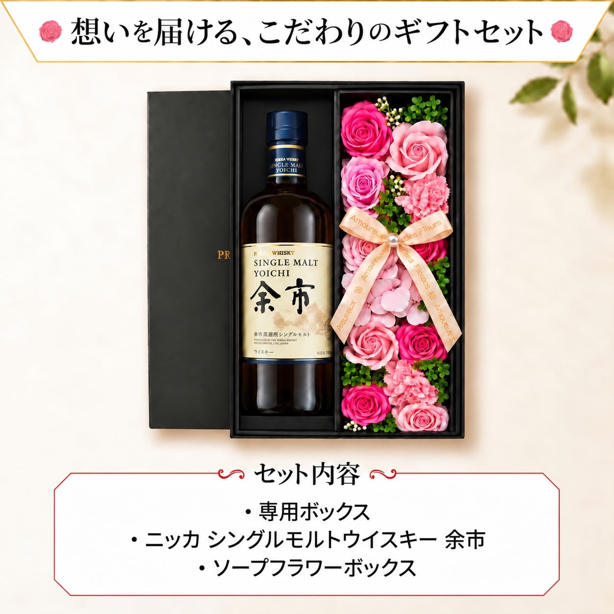 余市 お酒 酒 ウイスキー ウィスキー ギフト プレゼント おしゃれ かわいい 珍しい ソープフラワー フラワーボックス 花 お花 定年退職 還暦祝い 退職祝い 男性 女性 お祝い 古希 喜寿 傘寿 米寿 卒寿 白寿 百寿