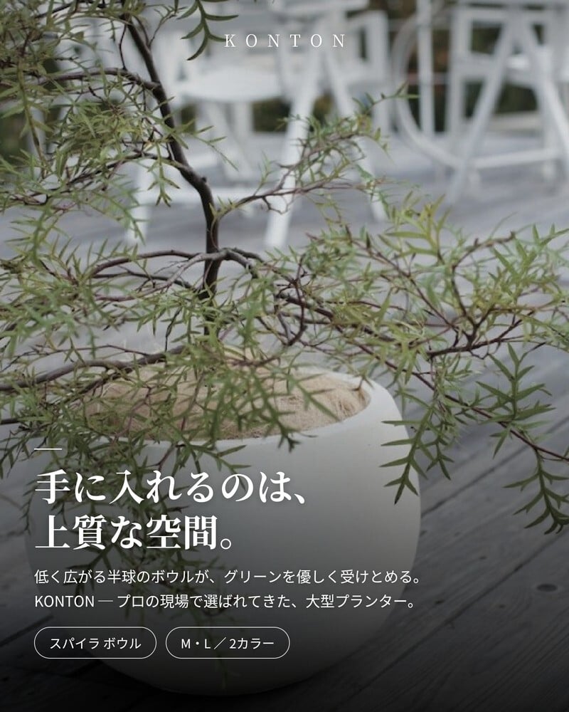植木鉢 おしゃれ 高級 18号 13号 大型 丸型 丸 KONTON ファイバークレイ スパイラ ボウルプランター 底穴あり 軽量 観葉植物 白 灰 ボウル 特大 セメント グラスファイバー 多肉植物 アガベ シンボルツリー 寄せ植え 北欧 和モダン ナチュラル 屋外 玄関 テラス ベランダ