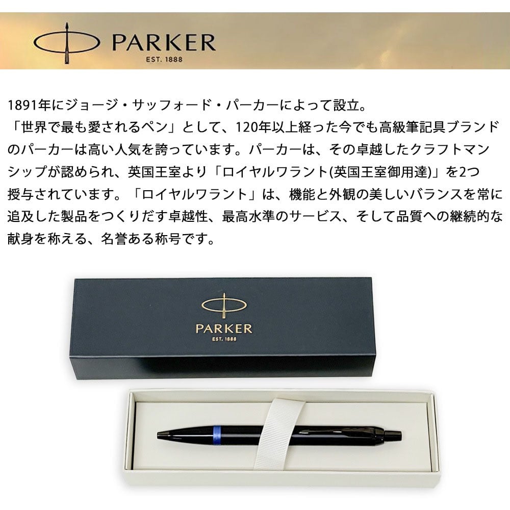 【名入れ無料】 【純正包装無料】 パーカー PARKER ボールペン IM ヴァイブラントリング 全3カラー 1.0mm メンズ レディース 2173237 2173234 2173240 筆記具 高級 送別会 誕生日 お中元 結婚祝い 結婚式 息子 娘 ボールペン 名入れギフト ボールペン 文房具 即日発送 クリスマスプレゼント 文房具 ビジネス小物 ホワイトデー