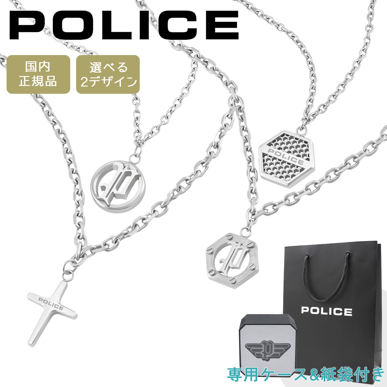 ポリス ネックレス ペンダント ブランド メンズ サークル クロス ヘキサゴン 十字架 シルバー POLICE DUALITY デュアリティ GN0085301 GN0085302 選べる2デザイン 【ラッピング無料 誕生日 お祝い プレゼント ギフト 贈り物】 送料無料