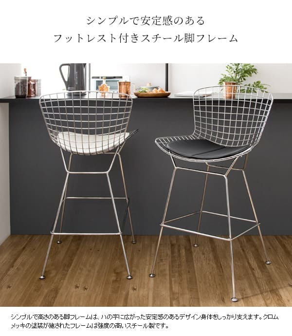 チェア 椅子 カウンター 背もたれ付き おしゃれ 北欧 高さ70cm カウンタースツール バースツール バー ハイスツール リプロダクト ー ワイヤー デザイナーズ イス モダン ミッドセンチュリー 高級感