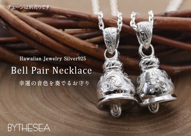 ハワイアンジュエリー ペアペンダント誕生石入れ可 ベル 鐘 シルバー925 チェーン別売 シンプル BY THE SEA バイザシー カップル 夫婦 プレゼント ハロウィン 【品番：SP322P】