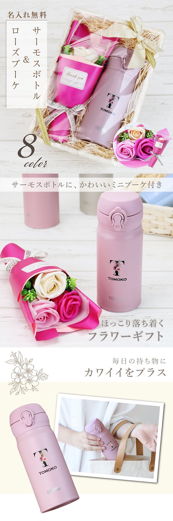 【名入れ】 サーモス 水筒 名入れ JNL-S351 JNL-S350 女性 誕生日 おしゃれ かわいい 実用的 プレゼント 枯れない 花 ギフト ソープフラワー 女友達 20代 30代 40代 50代 母親 60代 イニシャル 名前入り マグボトル 就職祝い 退職祝い 記念品 C/B 《サーモス水筒 フラワーset 350ml》 翌営業日出荷