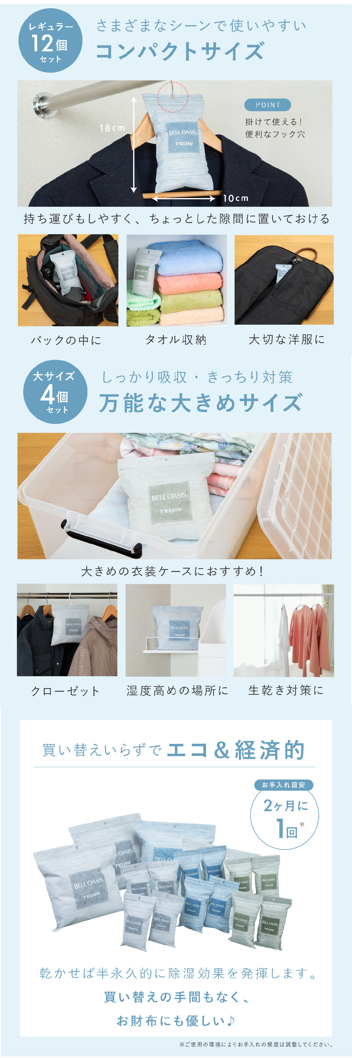 除湿剤 テイジン 乾っとソフトパックドライ TEIJIN 帝人 ベルオアシス 繰り返し使える 半永久除湿 日本製 吸湿 除湿 抗菌 湿気取り 調湿 乾燥剤 クローゼット 押入れ 衣装ケース 靴箱 収納 衣類 布団 靴 湿気対策 コンパクト ミニ 大サイズ 省スペース 
