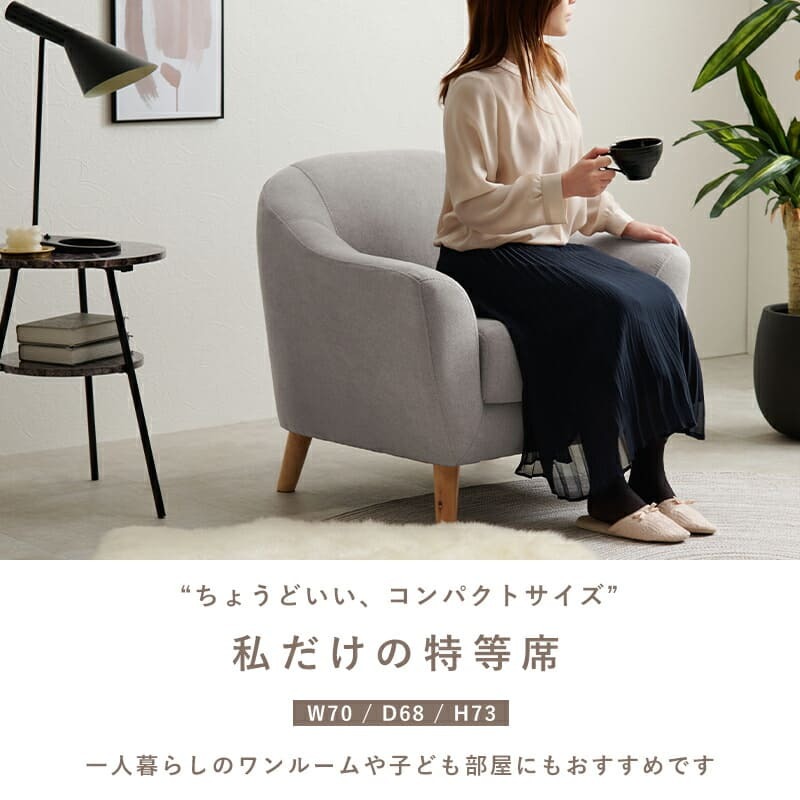 ソファ 座椅子 1P 1人掛け カウチ ロータイプ ローハイ兼用 幅70cm 天然木 脚 ワンルームにも置ける コンパクト リラックス ふわっと 柔らかい肌触り 子供部屋 一人暮らし 新生活 シンプル ファブリック グレー ベージュ ピンク