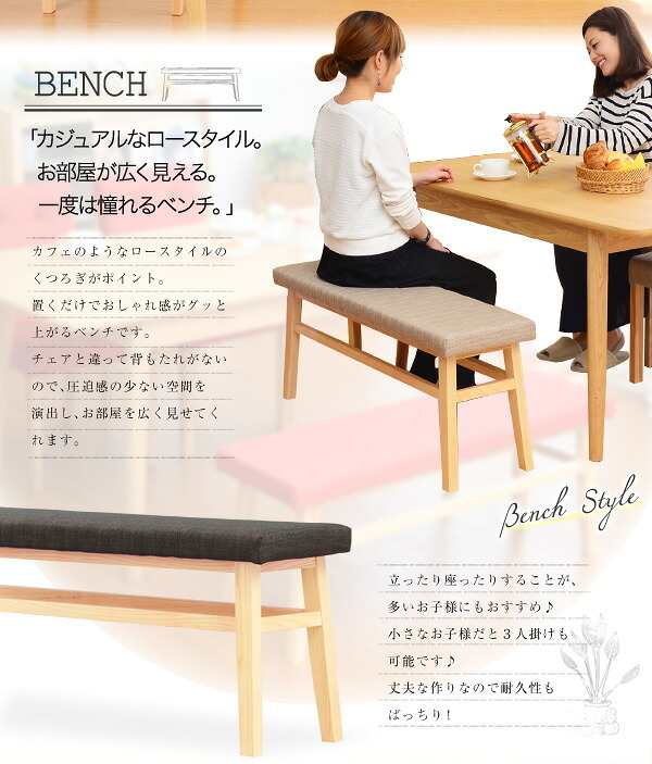 ダイニングセット ベンチ 北欧 チェア テーブル 木製 天然木 伸張 エクステンション ナチュラル ファブリック 2WAY 伸縮式 幅120 幅150 シンプル ランポ 新生活