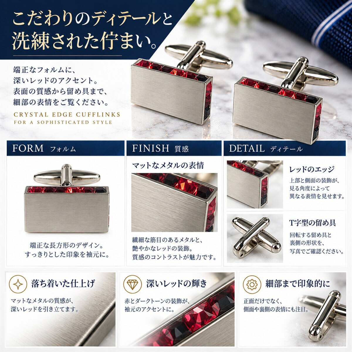 鎌倉カフス工房 エッジ レッドクリスタル カフスボタン ec148 赤 カフリンクス メンズ 結婚式 プレゼント ギフト 誕生日
