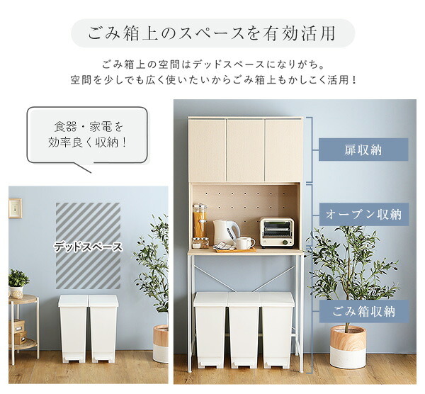 食器棚 ゴミ箱収納付き さわやかな30Lごみ箱上ラック ワイドタイプ FSK-T30L3--WHW ホワイトウォッシュ 幅81.5cmタイプ ホームテイスト ゴミ箱上ラック ゴミ箱ラック ゴミ箱上収納 キッチンラック キッチン収納 おしゃれ シンプル：