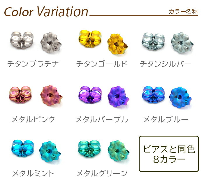ピアス キャッチ 予備キャッチ チタン 純チタン 金属アレルギー 全品1個ずつバラ売り プレゼント
