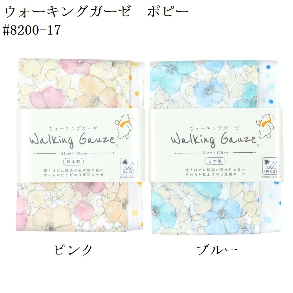 ウォーキングガーゼ 日本製 ギフト プレゼント