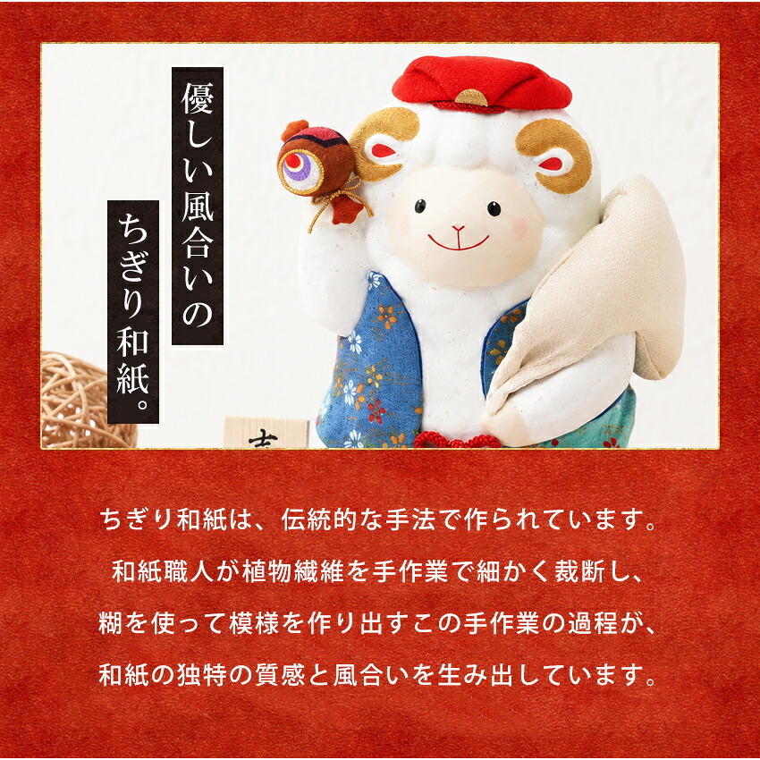 正月飾り 干支未 未 置物 ちりめん 吉祥縁起未 リュウコドウ お正月飾り 正月飾り置物 干支の置物 迎春飾り 十二支 おしゃれ 未 ひつじ ヒツジ 2027 木札特典付き かわいい 縁起物 ディスプレイ 部屋飾り 玄関飾り 龍虎堂 .干支置物.