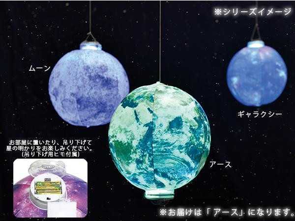 インフレータブルライト アース SF-4021 LEDライト 地球 ランタン 間接照明 吊り下げ 置き型 おしゃれ コードレス 電池式 テント キャンプ 防災 寝室 子供部屋 インテリア ギフト プレゼント セトクラフト