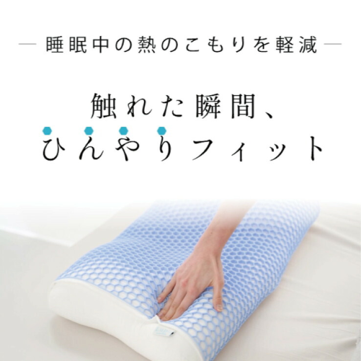 冷感枕 Lupo ルポ 接触冷感 ひんやり枕 ジェルシート パウダービーズ やわらかめ 60×35cm 横向き寝 仰向け寝 フィット 夏用枕 ピローケース洗濯可 睡眠グッズ 寝具 母 父 ご両親 パートナー 誕生日 母の日 父の日 夏ギフト プレゼント ギフト