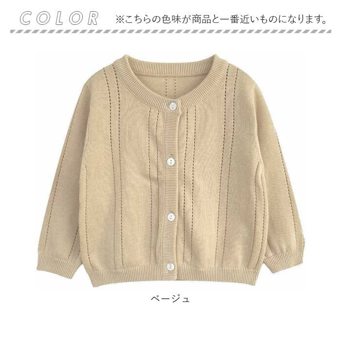 ベビー カーディガン 通販 サマーカーディガン 長袖 カーデガン 羽織りもの ジャケット アウター 柔らかい 通気性 夏 軽い 薄手 春夏 秋冬 ベビー服 赤ちゃん 冷房対策 子ども服 子供服 シンプル 可愛い おしゃれ トップス ベビーファッション