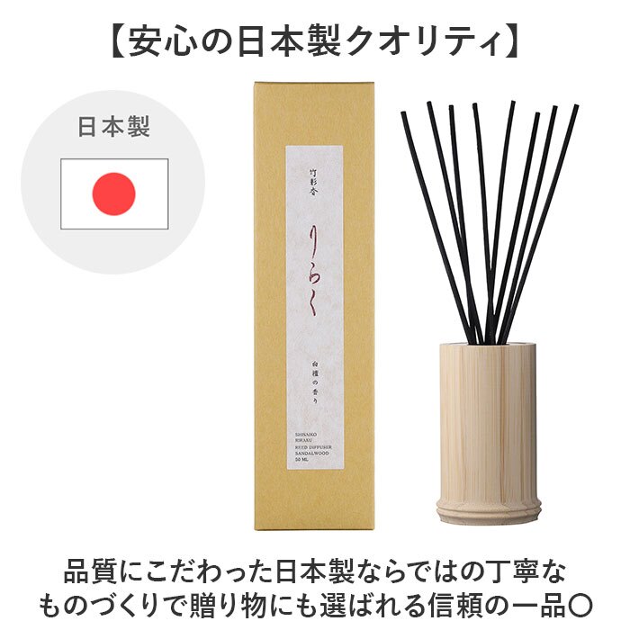 りらく リードディフューザー 通販 ルームフレグランス バンブーディフューザー 竹スティック 芳香剤 和の香り 日本製 贈り物 ギフト インテリア雑貨 インテリア リラクゼーション 日用品 雑貨 香り 竹彩香 ディフューザー