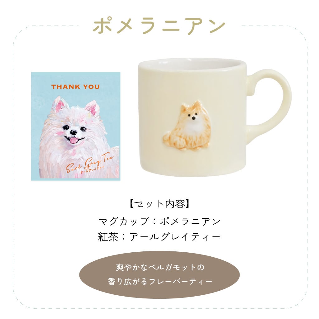 【 ラッピングでお届け 】Loulou ぷっくりワンマグと紅茶のギフトセット 雑貨 マグカップ 電子レンジ対応 食洗器対応 ルルワン フレーバーティー 犬 シュナウザー コーギー トイプードル ポメラニアン ギフト プレゼント 実用的 女性 ラッピング 誕生日 母の日 お祝い お返し 退職 異動 挨拶 お礼  ラッピング メッセージカード