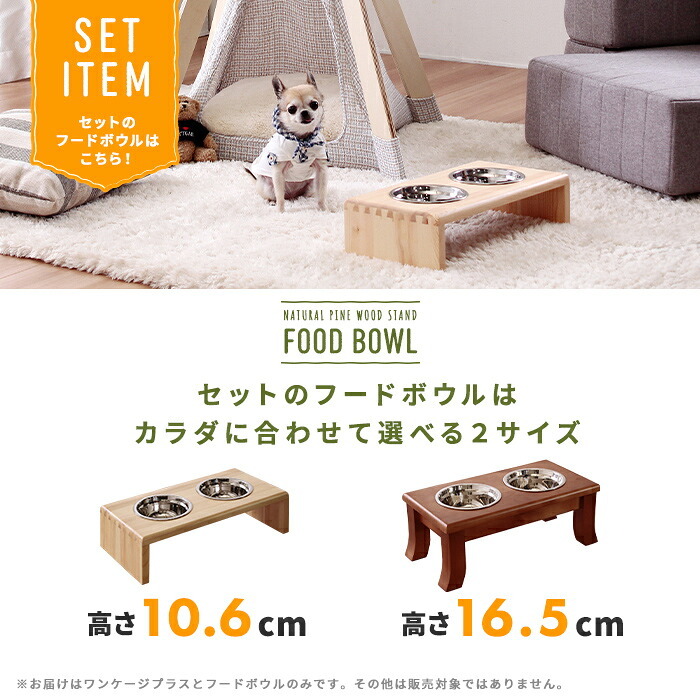 ガーデン エクステリア 天然木 ペットサークル 犬用 Wan Cage+ ワンケージプラス Lサイズ パイン材 スタンドフードボウル 高さ10.6cm