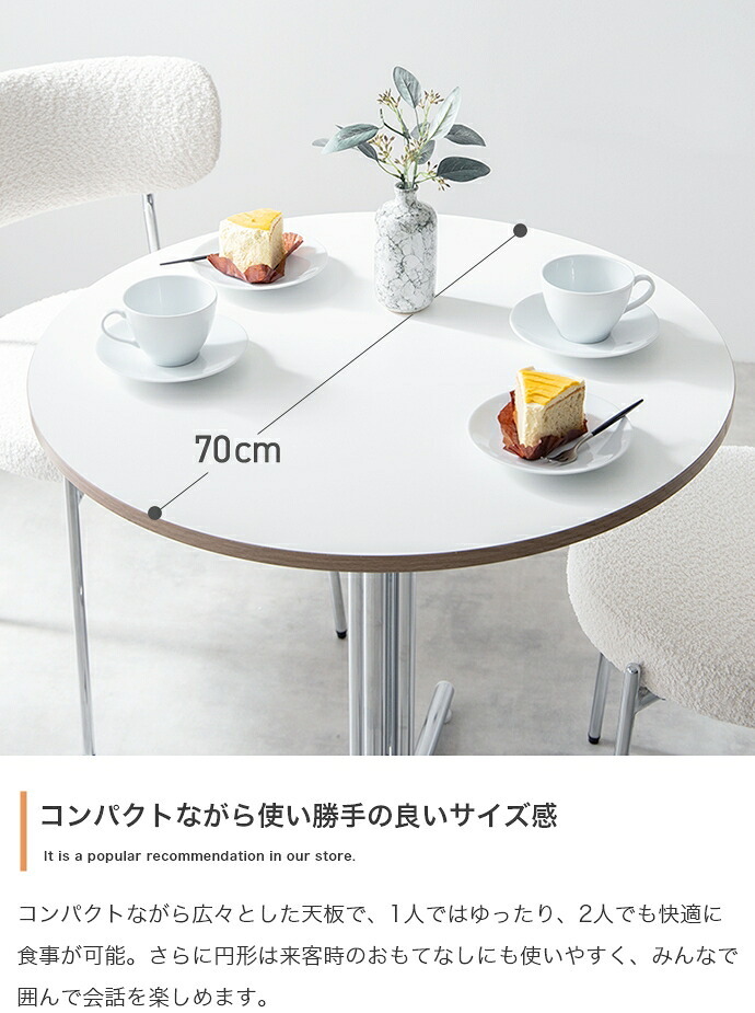 ダイニング家具 カフェテーブル 丸テーブル ダイニングテーブル 円形 ラウンド 丸型 円卓 食卓 ワークデスク 机 仕事 作業 PC コーヒー 食事 店舗 幅70 一人暮らし ワンルーム 小さめ 省スペース コンパクト