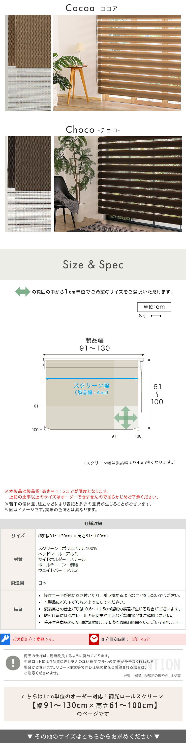 調光ロールスクリーン 1cm単位オーダー 幅91～130cm 高さ61～100cm サイズオーダー 遮光 採光 調光 ロールスクリーン 突っ張り式 賃貸 レール 取り付け 無地 レース おしゃれ 新生活