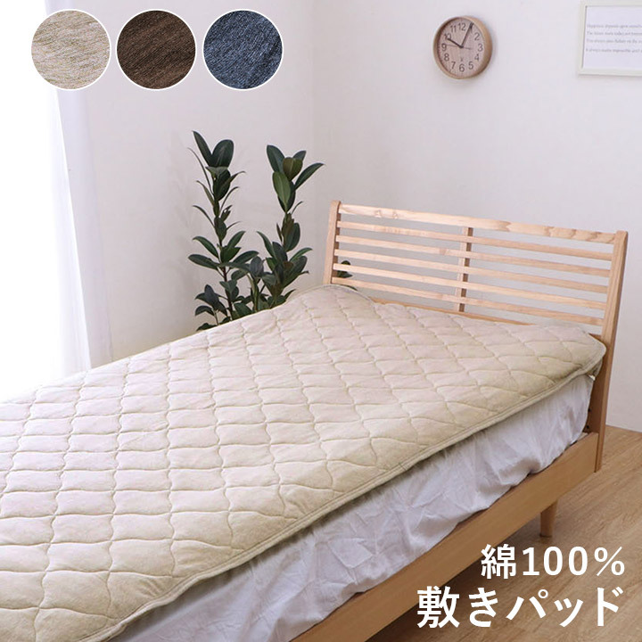 綿100％ 洗える 天竺ニット おしゃれ敷パッド シンプル 年間 新生活 天然素材 100×205cm シングル