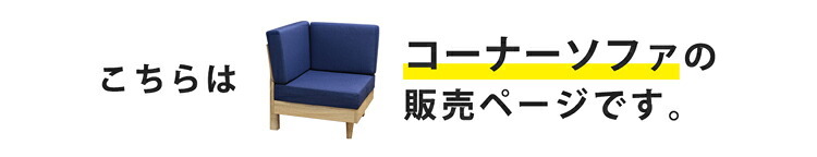 ソファ 座椅子 単品 フレキシブル ファブリック N-E-O ネオ コーナー
