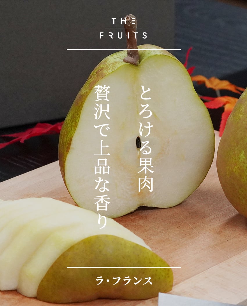 THE FRUITS ラ・フランス 山形県産 洋梨 ラ・フランス 3玉 等級 特秀 中玉 16玉級 以上 ラフランス 洋梨 高級 内祝い お返し 出産内祝い 内祝 入学内祝い 快気祝い 結婚祝い 結婚内祝い お供え 御供 ギフト フルーツ 果物  希少 食べ物 大容量 贈答品 贈答用
