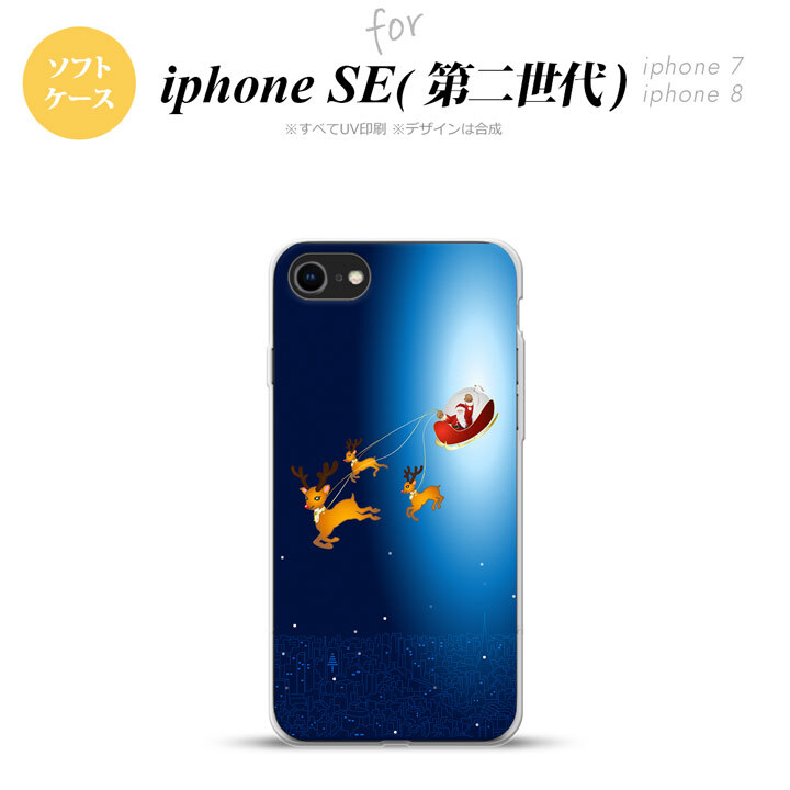 iPhoneSE 2 第二世代 iPhone8&iPhone7 共用 スマホケース 背面カバー ソフトケース サンタ 紺 おしゃれ かわいい かっこいい メンズ レディース nk-ise2-tp636