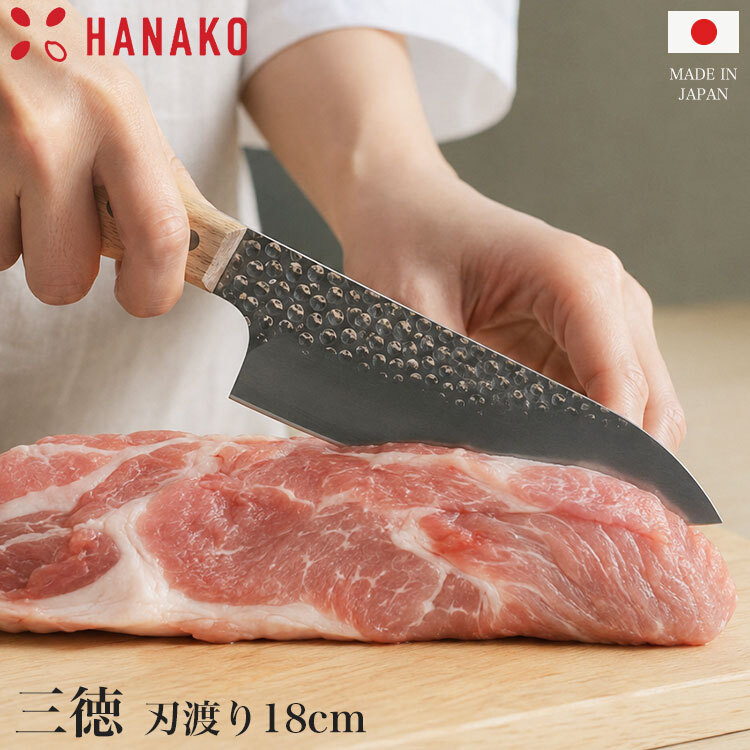 三徳包丁 ステンレス 日本製 木柄 HANAKO 関市 岐阜 よく切れる 錆びにくい 槌目加工 180mm ナイフ ほうちょう 三徳 包丁 庖丁 万能包丁 耐久性 使いやすい おしゃれ 調理器具 キッチン用品 硬度57 AVD-623143 新生活 結婚祝い 出産祝い 誕生日 母の日 プレゼント ギフト