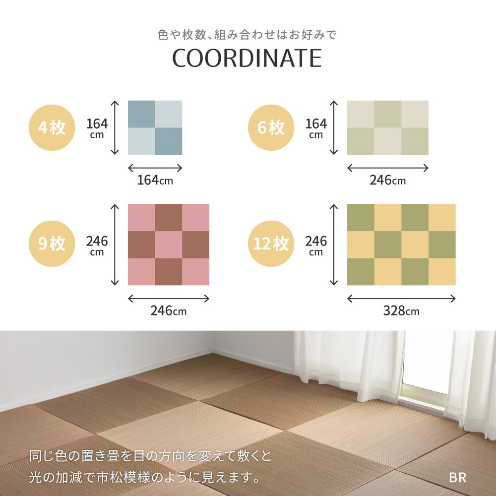 【同色9枚セット】 置き畳 綾川 (あやかわ) 約82×82×2.5cm 9枚入 縁なし へりなし畳 フロア畳 ユニット畳 カラフル 可愛い 滑り止め付き