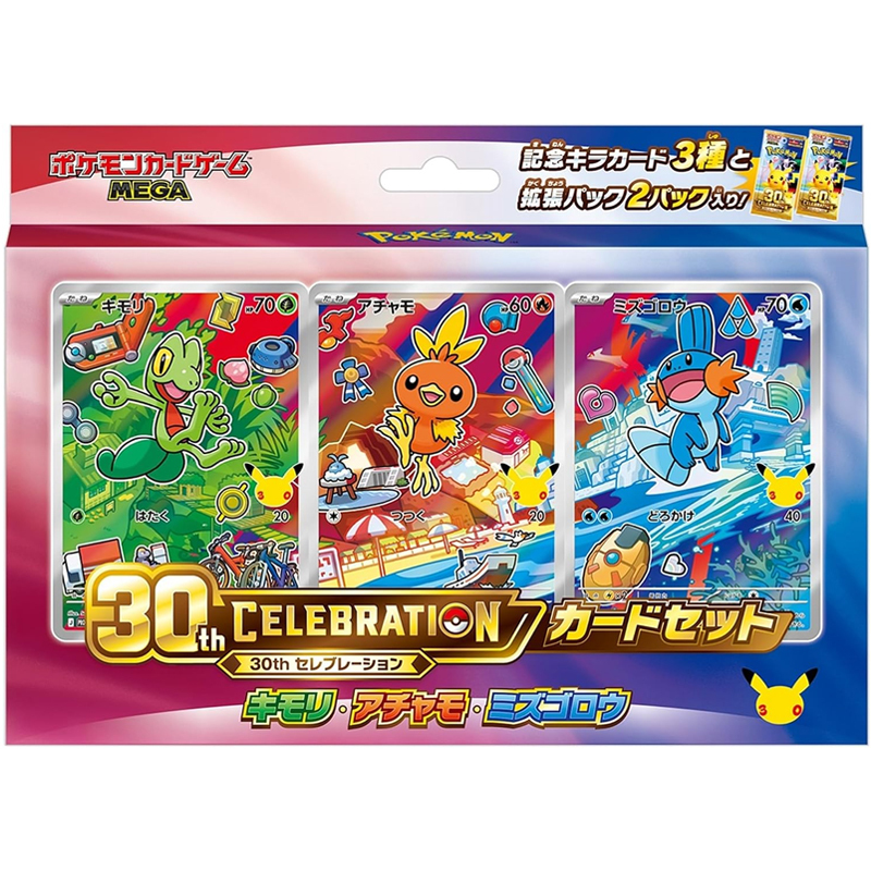 【ラッピング無料】ポケモンカードゲーム MEGA 30th CELEBRATION カードセット 9種セット 御三家 コンプリート 30周年記念 プロモカード ポケカ 誕生日 ギフト プレゼント