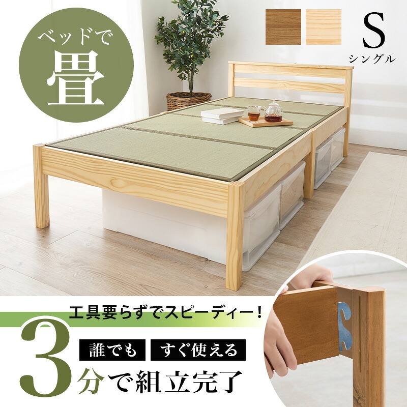 ベッド 寝具 組立簡単 畳シングル +畳マット 天然い草 四つ折り畳 パイン材 フレーム 畳マットレス 爽やかな 湿気 すのこ 通気性抜群 コンセント2口付き 便利な宮棚 大容量収納スペース 衣装ケース 収納 癒し系