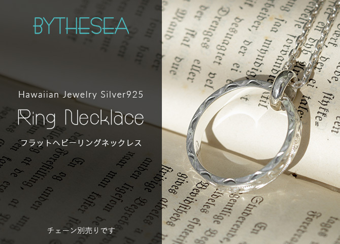 ハワイアンジュエリー ペンダントトップ シルバー925 リングネックレス 刻印無料 誕生石入れ可 指輪 シルバー925 BY THE SEA バイザシー プレゼント 夏 サマー 【品番：SP334】