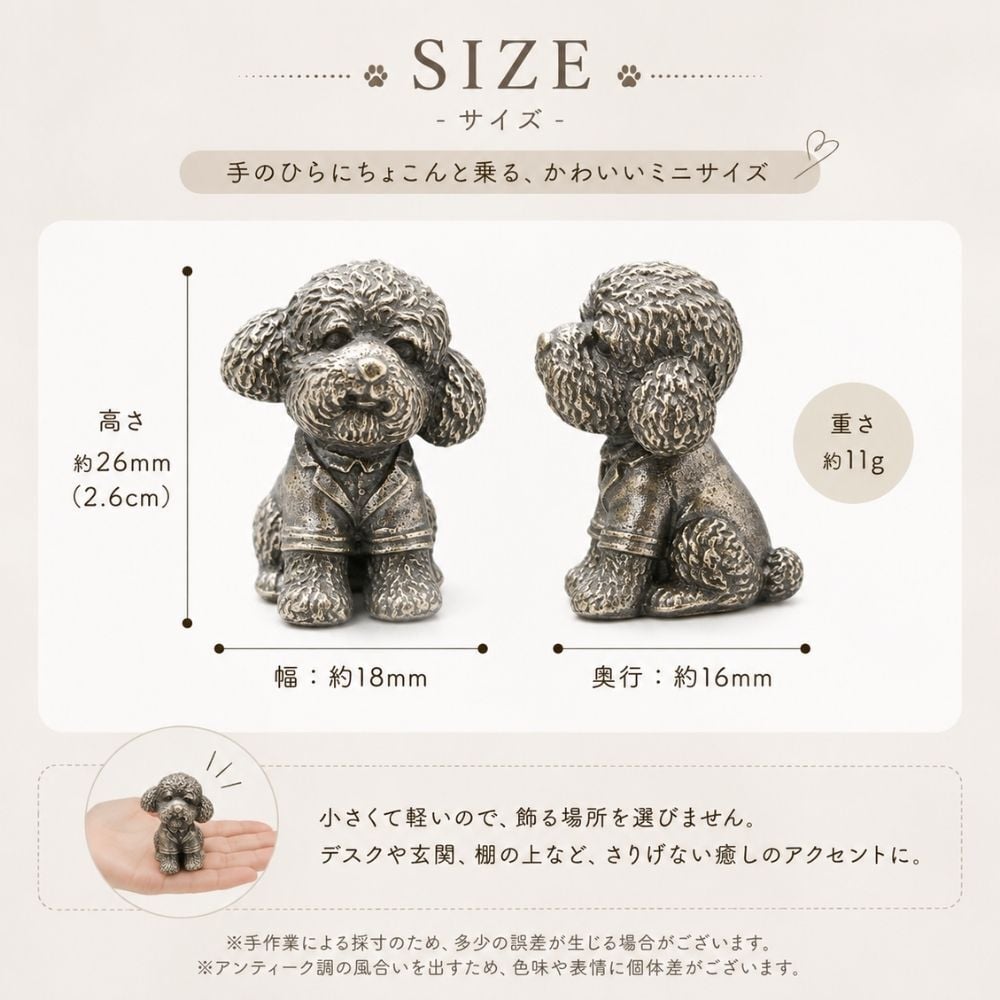 犬 置物 プードル ミニチュア 真鍮製 オブジェ ミニ フィギュア 犬雑貨 アンティーク風 ブラス インテリア 小物 卓上 かわいい プレゼント