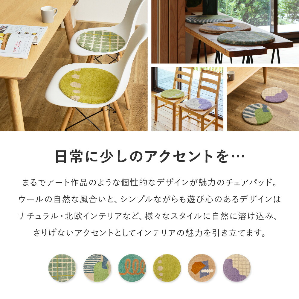 チェアパッド ウール100% ハンドメイド 座布団 マット チェアパッド dottoドット【約35cm円形】 羊毛 カラフルインテリア 北欧 ポップ おしゃれ チェアパット チェアマット オールシーズン 椅子用クッション シートクッション 椅子用マット