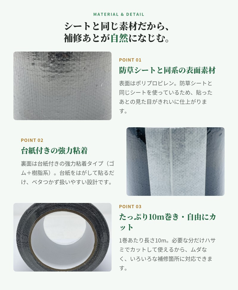 防草シート 補修テープ つなぎ目 端部 ピン穴 補修 80mm幅 10m 強力粘着 シンセイ JB-08-10-R 3巻 5巻 10巻 24巻 接続テープ ブラック 黒 防草テープ 粘着テープ 除草シート ほつれ防止 補強 ガーデニング 園芸 DIY