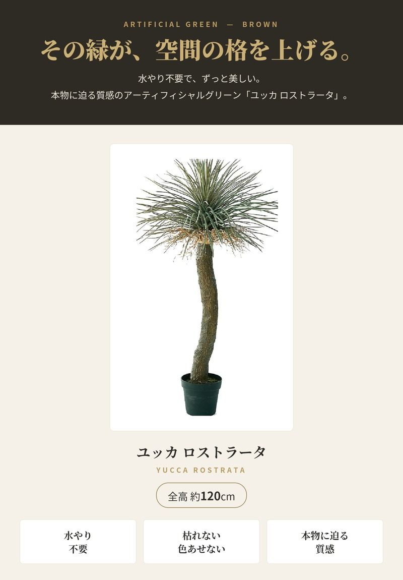 観葉植物 造花 ユッカ ロストラータ BROWN 全高約120cm 大型 フェイクグリーン 本物そっくり おしゃれ インテリア 人工観葉植物 アーティフィシャルグリーン オフィス 店舗 ホテル 開店祝い 室内 ブルー フェイク
