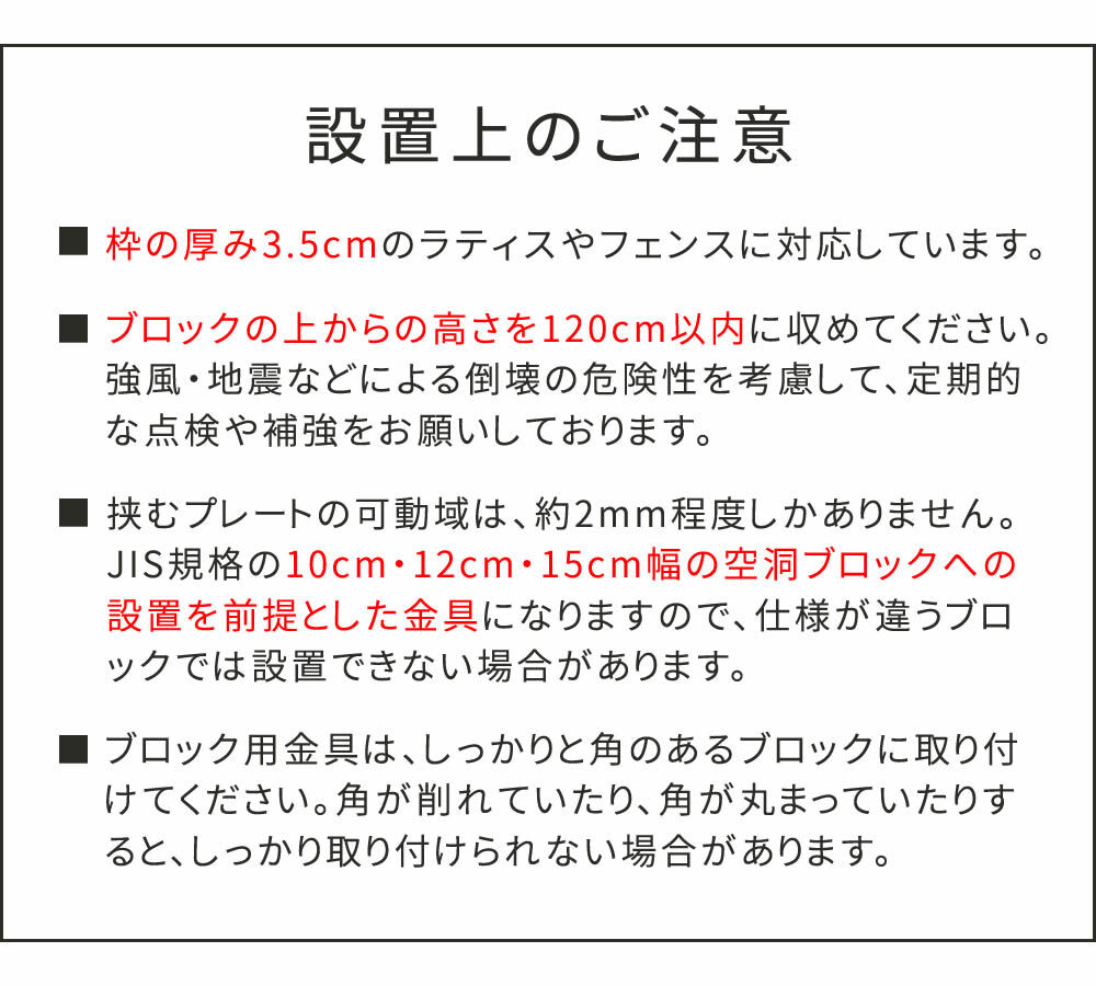 ガーデン エクステリア ラティス・フェンス固定金具 10cmブロック用 左端用1個 S-BF4510L