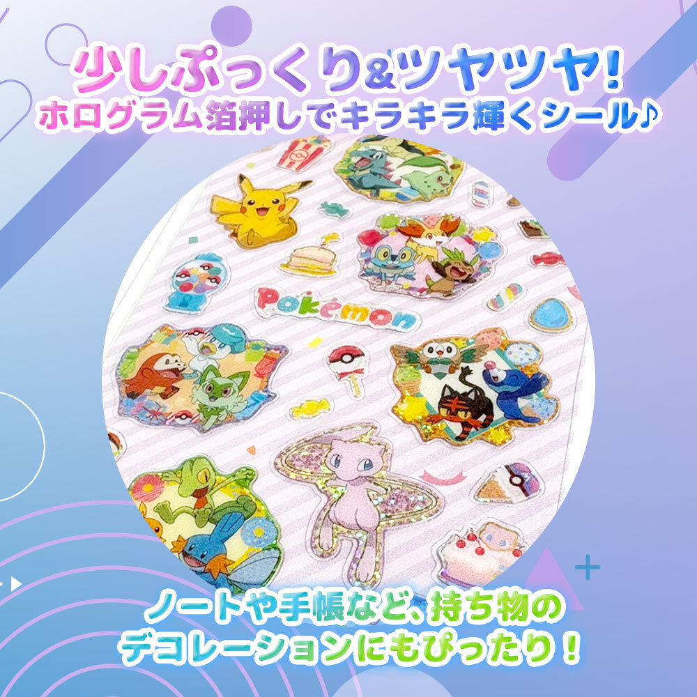 選べる シール ポケモン アイプリ ミニオンズ [キラつやシール] ホログラム かわいい ポケットモンスター デコ デコシール キャラクターグッズ 【メール便配送】