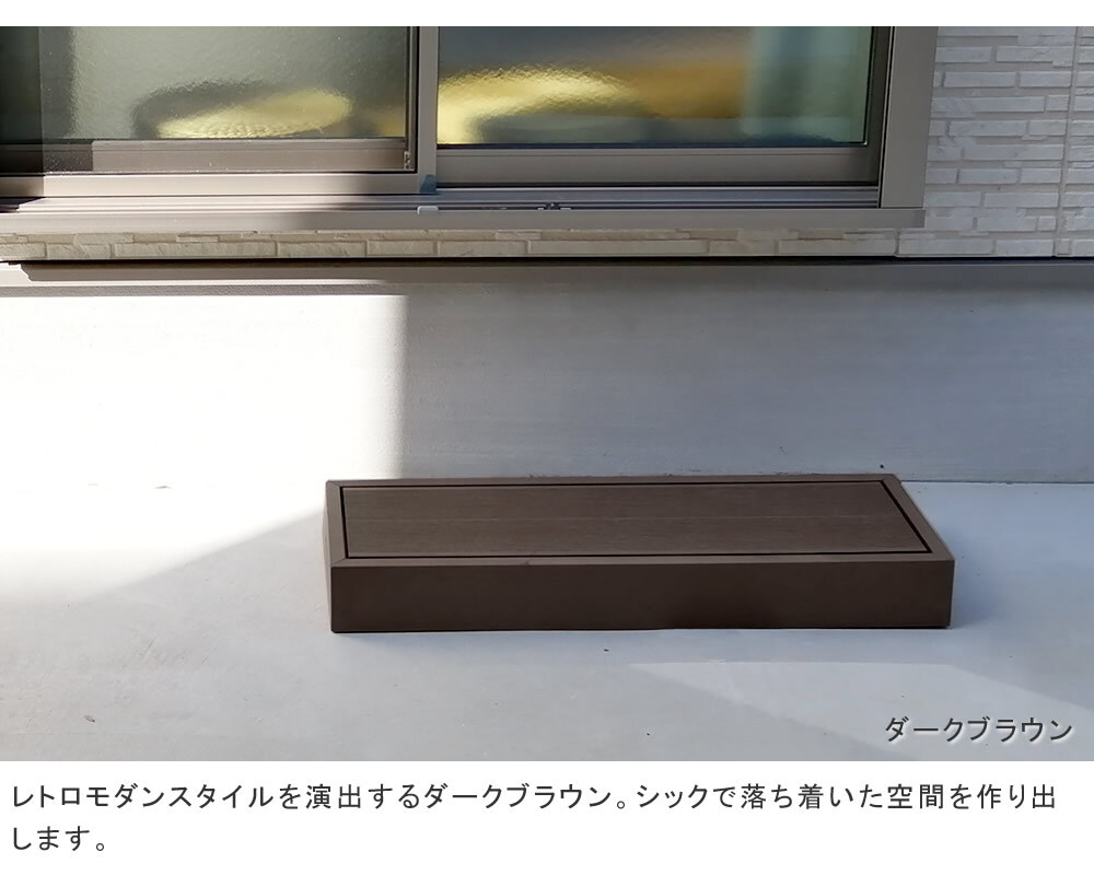 人工木ウッドデッキ ecofeel エコフィール ステップ 2台セット PWDE-STP90-2P