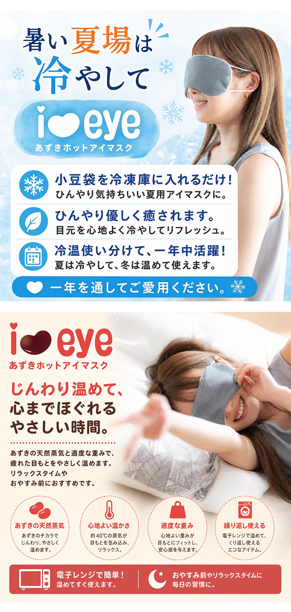 【ギフトラッピング無料】電子レンジで約20秒温めるだけの簡単ホットアイマスク「i＆eye あずきホットアイマスク」美容成分を配合した素材を使ったお肌に優しいアイマスクです【日本製】