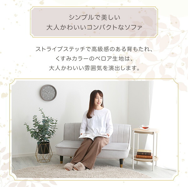 2人がけソファ ベロア調 脚付きローソファ 2人ソファ 二人ソファー 二人用 おしゃれ フロアソファ リクライニングソファ ポケットコイル 脚取り外し 一人暮らし ワンルーム ピンク ベージュ グリーン グレー かわいい コンパクト 小さい くすみカラー 新生活