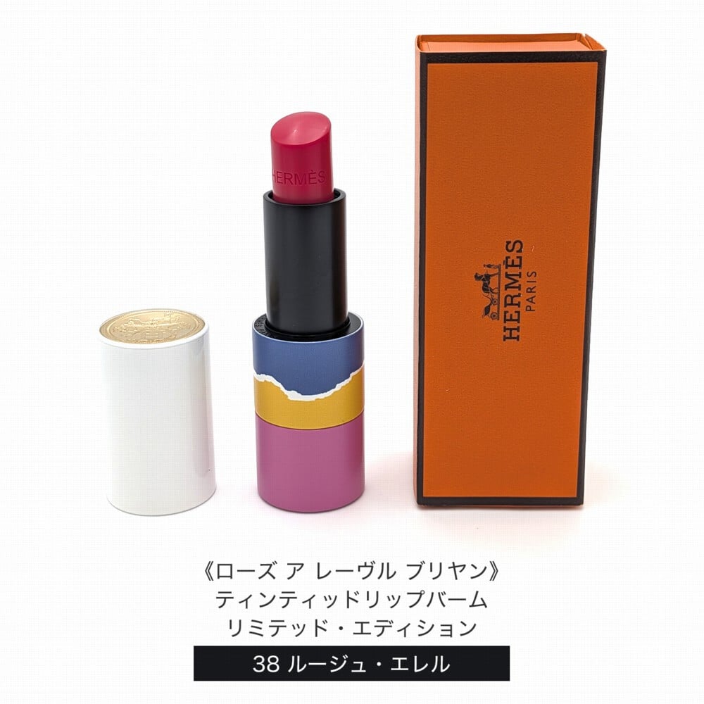 HERMES エルメス 2026年秋冬限定 リップコレクション 21 ローズ・エピセ 38 ルージュ・エレル 83 ルージュ・スカンディナーヴ 口紅 リップバーム マット サテン ツヤ ポーチ オレンジボックス ショッパー付き ギフト