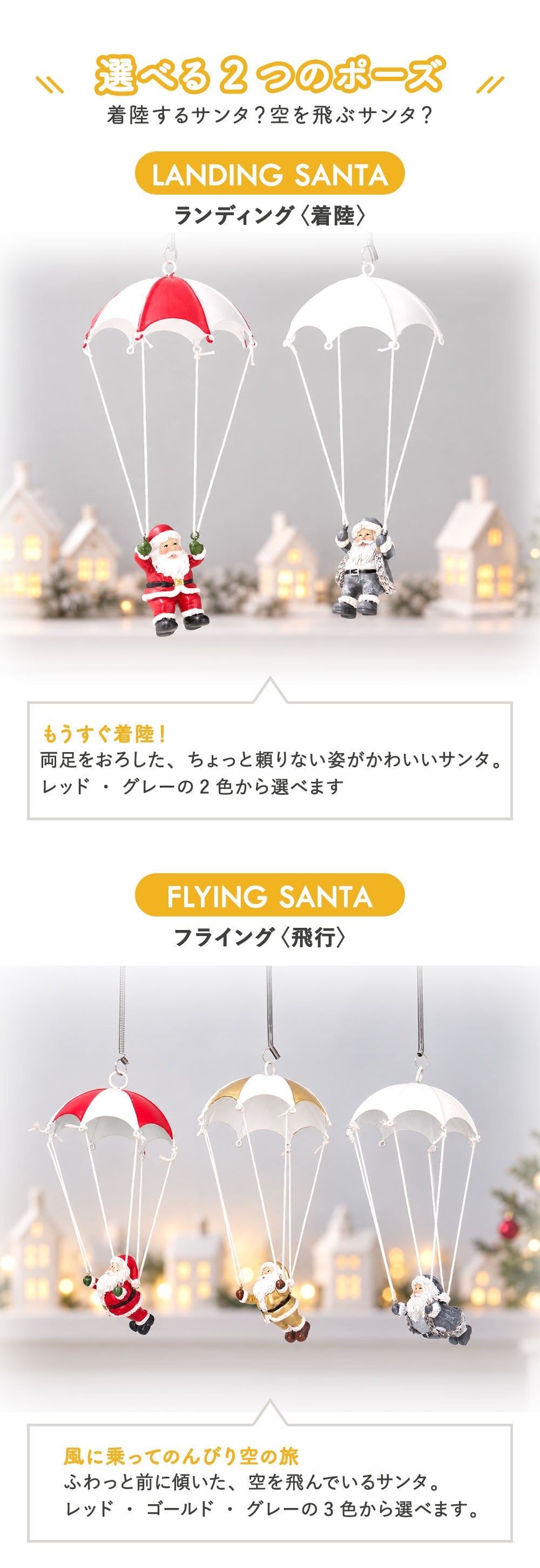オーナメント パラシュートサンタ クリスマス インテリア 雑貨 おしゃれ かわいい オブジェ 置物 4種類 赤 グレー サンタクロース バネで揺れる 店舗 装飾 玄関 ギフト プレゼント